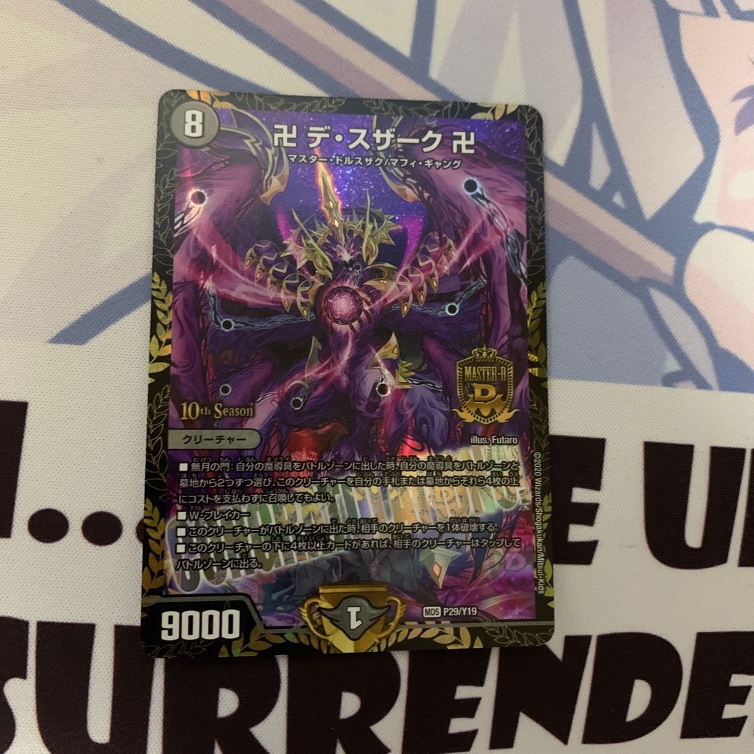 卍 デ・スザーク 卍