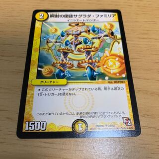 瞬封の使徒サグラダ・ファミリア U