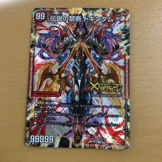 禁断 -封印されしX-｜伝説の禁断 ドキンダムX KDL