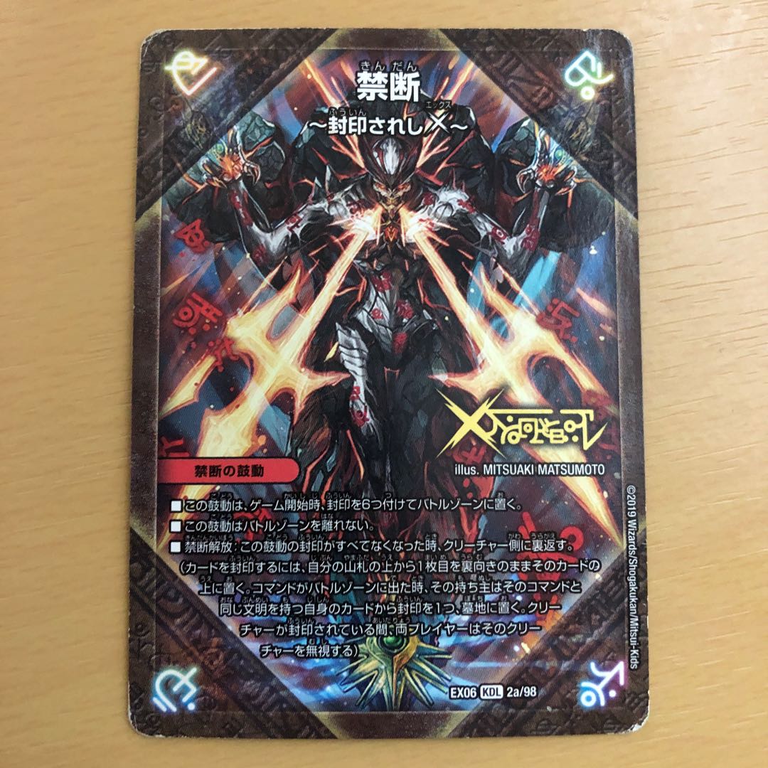 禁断 -封印されしX-|伝説の禁断 ドキンダムX KDL