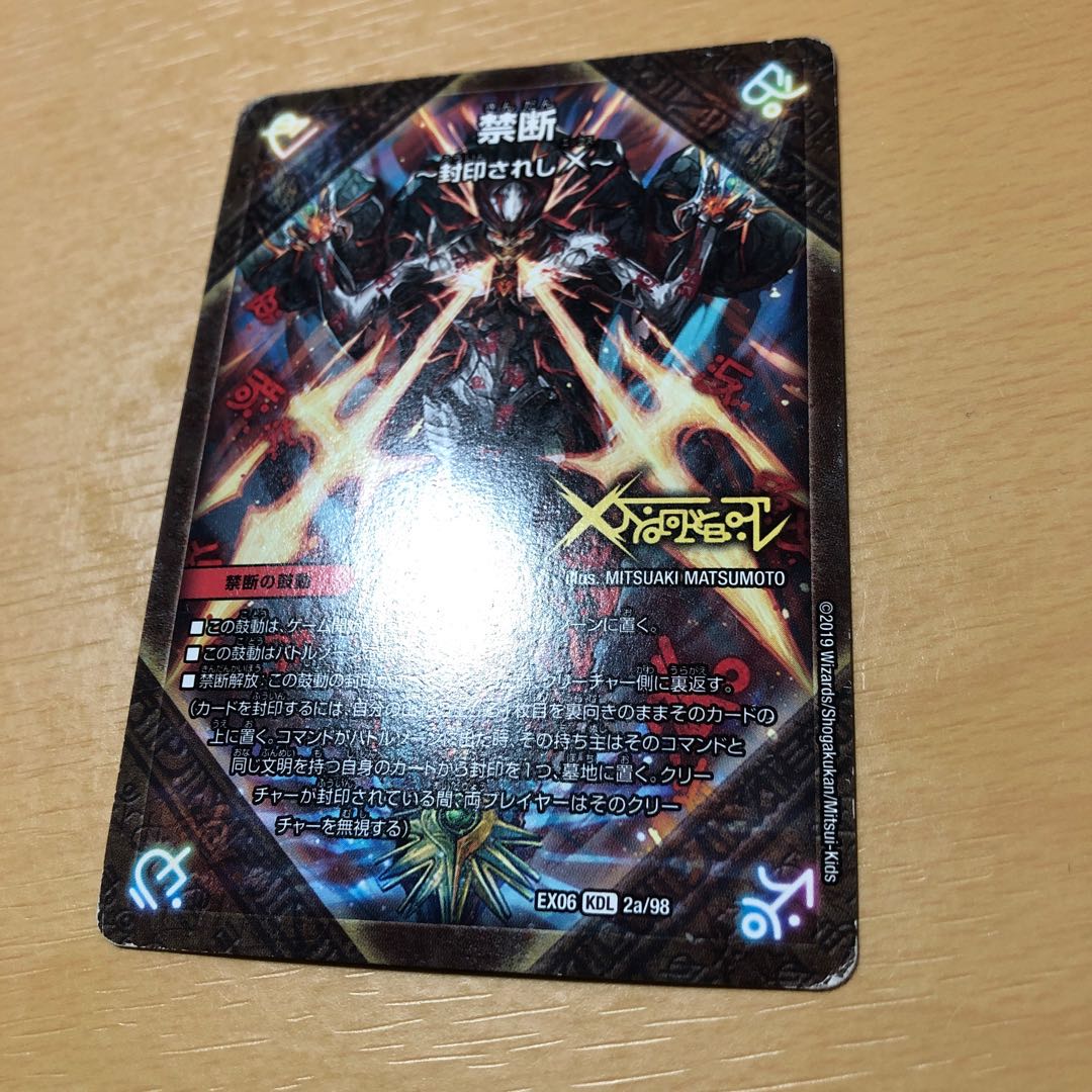 禁断 -封印されしX-|伝説の禁断 ドキンダムX KDL