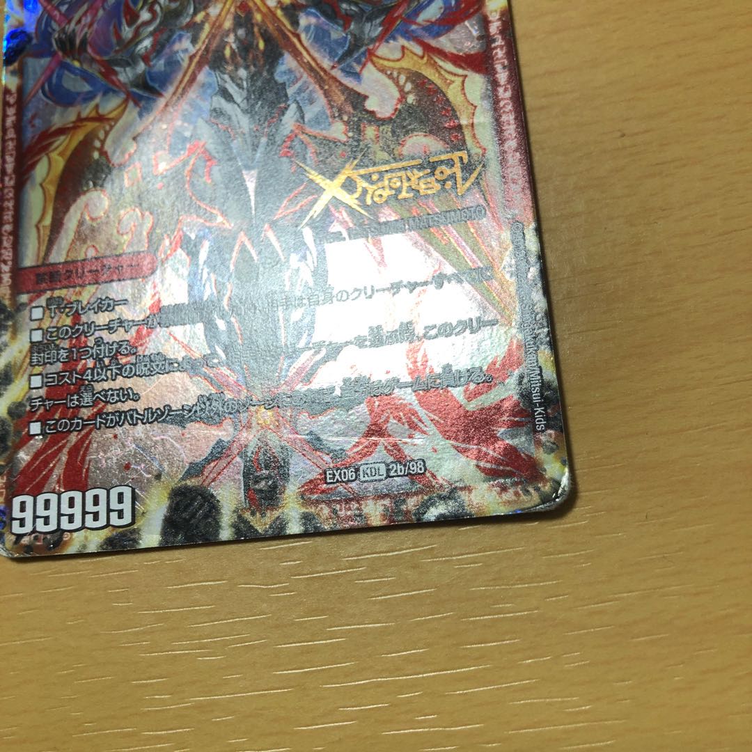 禁断 -封印されしX-|伝説の禁断 ドキンダムX KDL