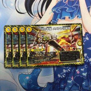 Dの牢閣 メメント守神宮 4枚