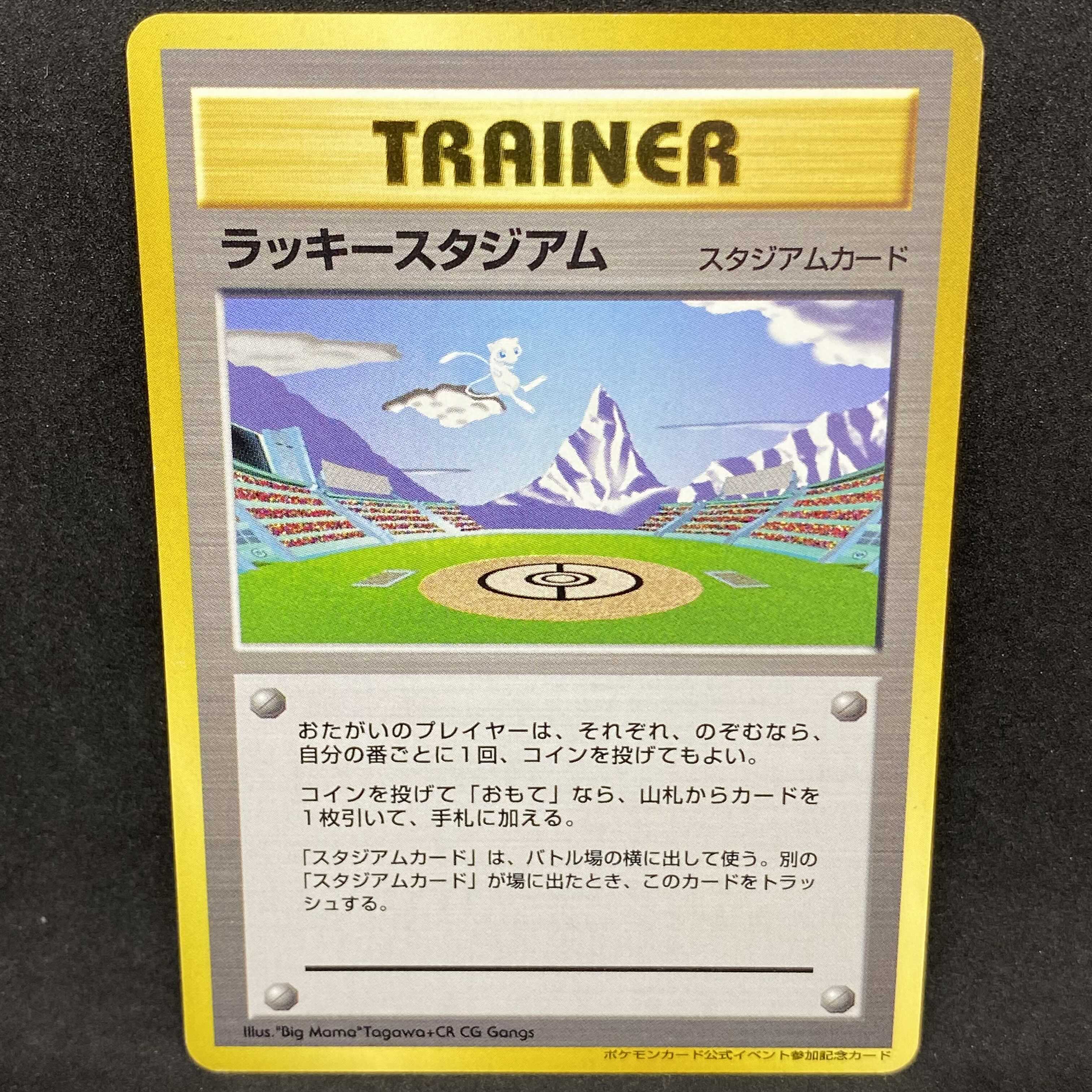 ポケモンカード 旧裏面 ラッキースタジアム ミュウ 北陸 プロモ