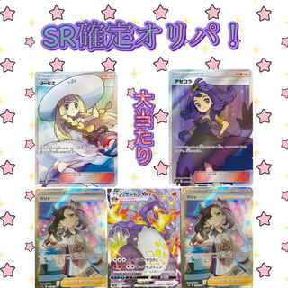ポケモンカード SR以上確定オリパ！ オリパ ポケモン ポケカ