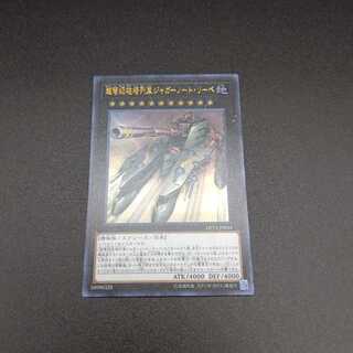 超弩級砲塔列車ジャガーノート・リーベ ウルトラレア