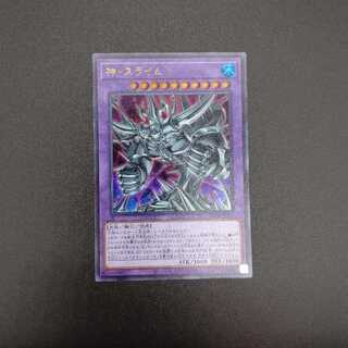 真六武衆ソラ様専用 神・スライム ウルトラレア