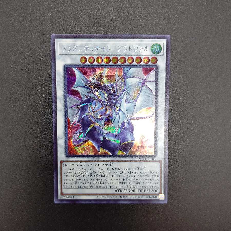 ドラグニティナイトアラドヴァル シークレット