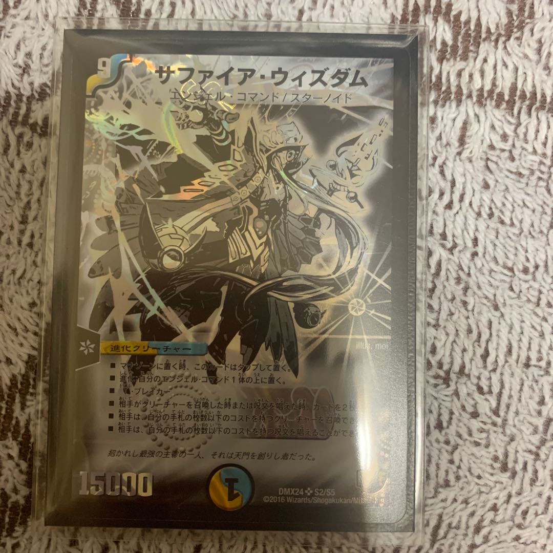 サファイア・ウィズダム