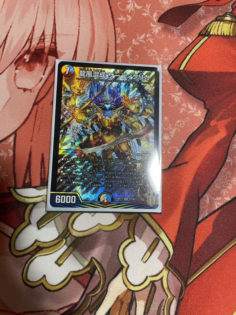 龍風混成 ザーディクリカ