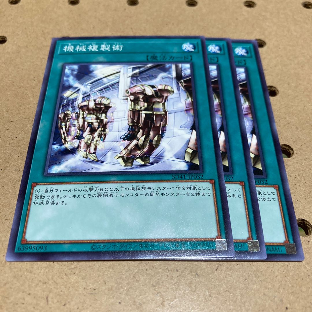 機械複製術 ノーマル 3枚