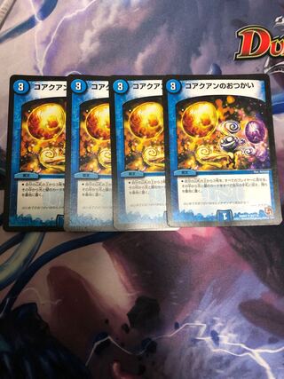 コアクアンのおつかい