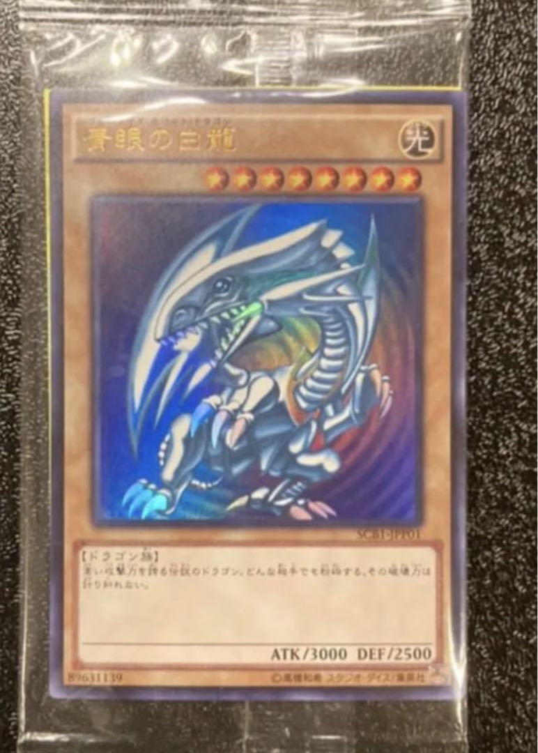 格安販売！♢ブルーアイズ青眼の白龍♢世界に300枚限定秘蔵レア！美品