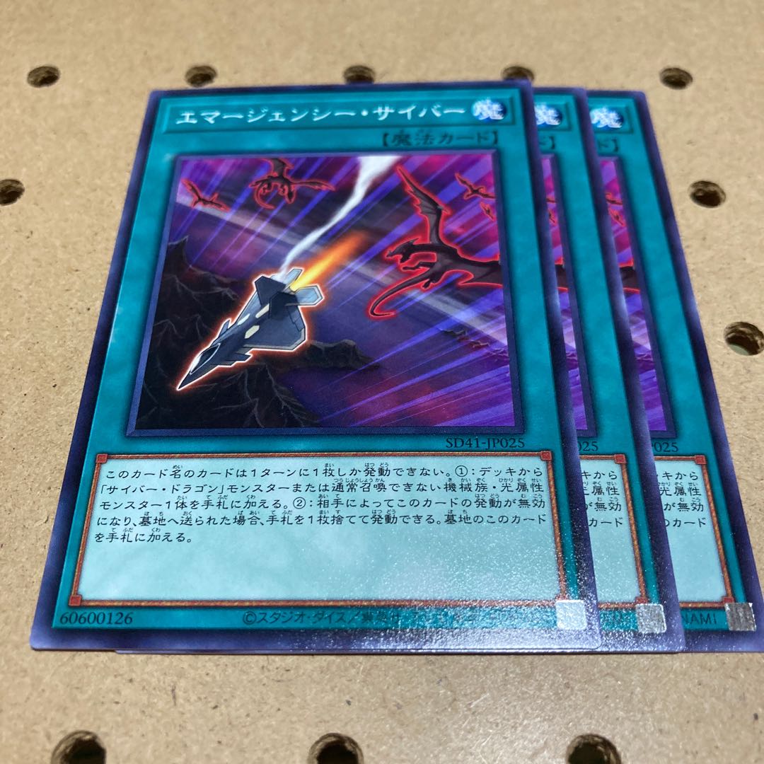 エマージェンシー・サイバー ノーマル 3枚