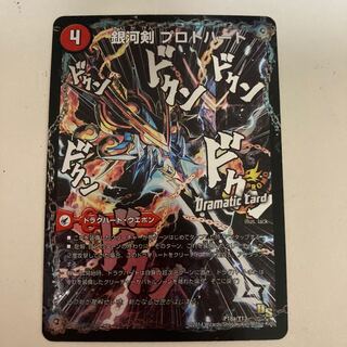 銀河剣 プロトハート｜星龍解 ガイギンガ・ソウル(Dramatic Card)