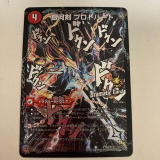銀河剣 プロトハート｜星龍解 ガイギンガ・ソウル(Dramatic Card)