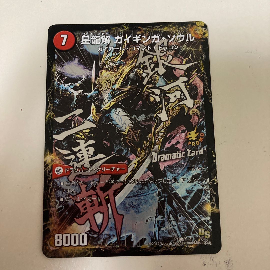 銀河剣 プロトハート|星龍解 ガイギンガ・ソウル(Dramatic Card)