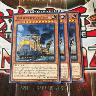遊戯王　重機貨列車デリックレーン ノーマル