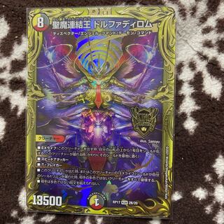 聖魔連結王 ドルファディロム(20thSPレア仕様)
