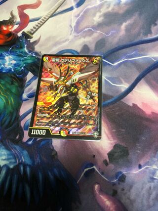 雷龍 ヴァリヴァリウス