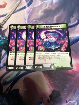 悪魔妖精ベラドンナ