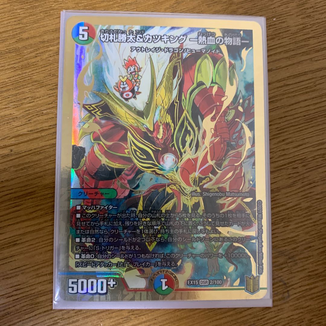 切札勝太&カツキング -熱血の物語-