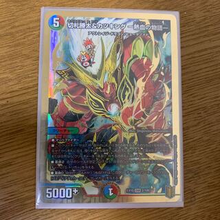 切札勝太&カツキング -熱血の物語-