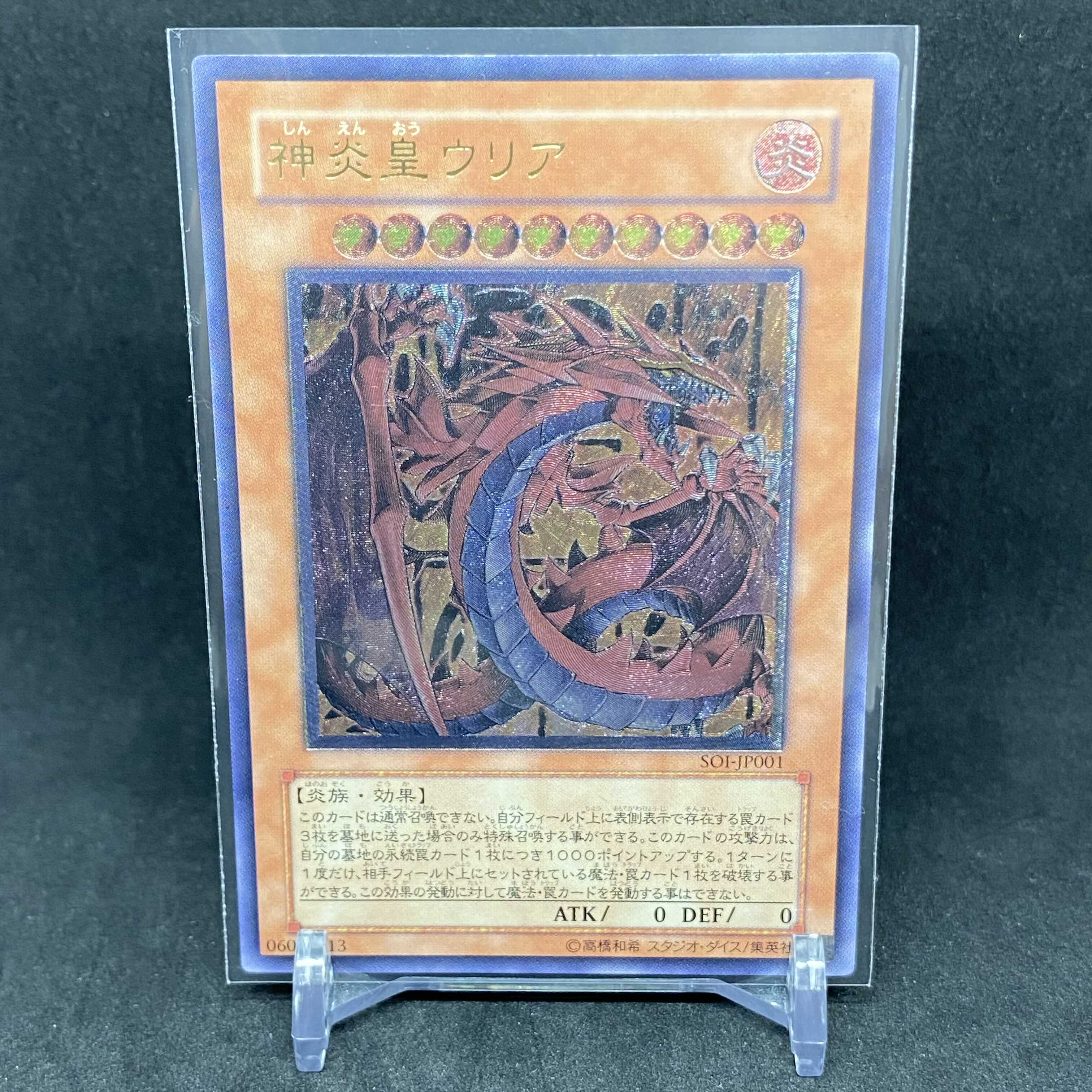 【特価】遊戯王 神炎皇ウリア アルティメットレア レリーフ