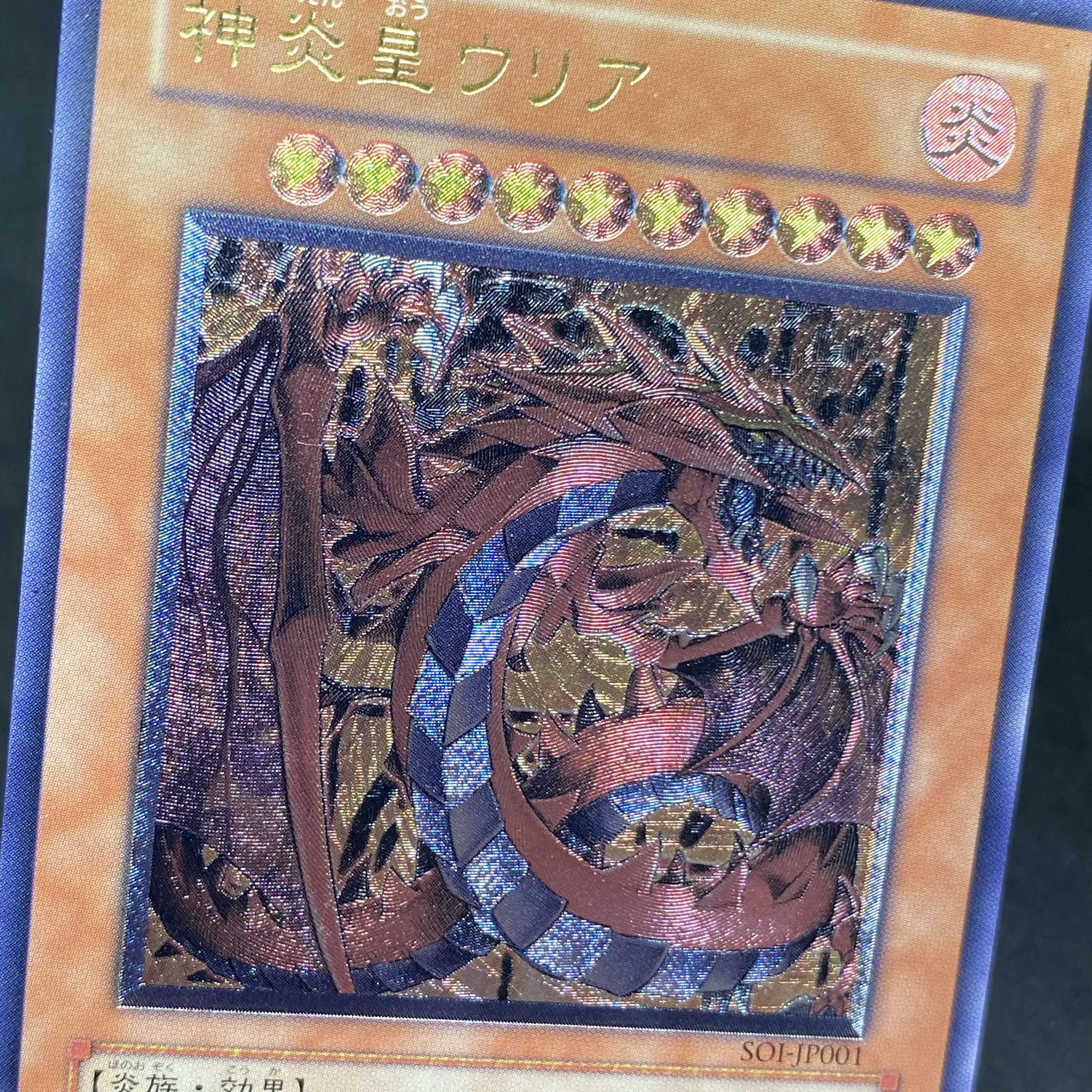 【特価】遊戯王 神炎皇ウリア アルティメットレア レリーフ