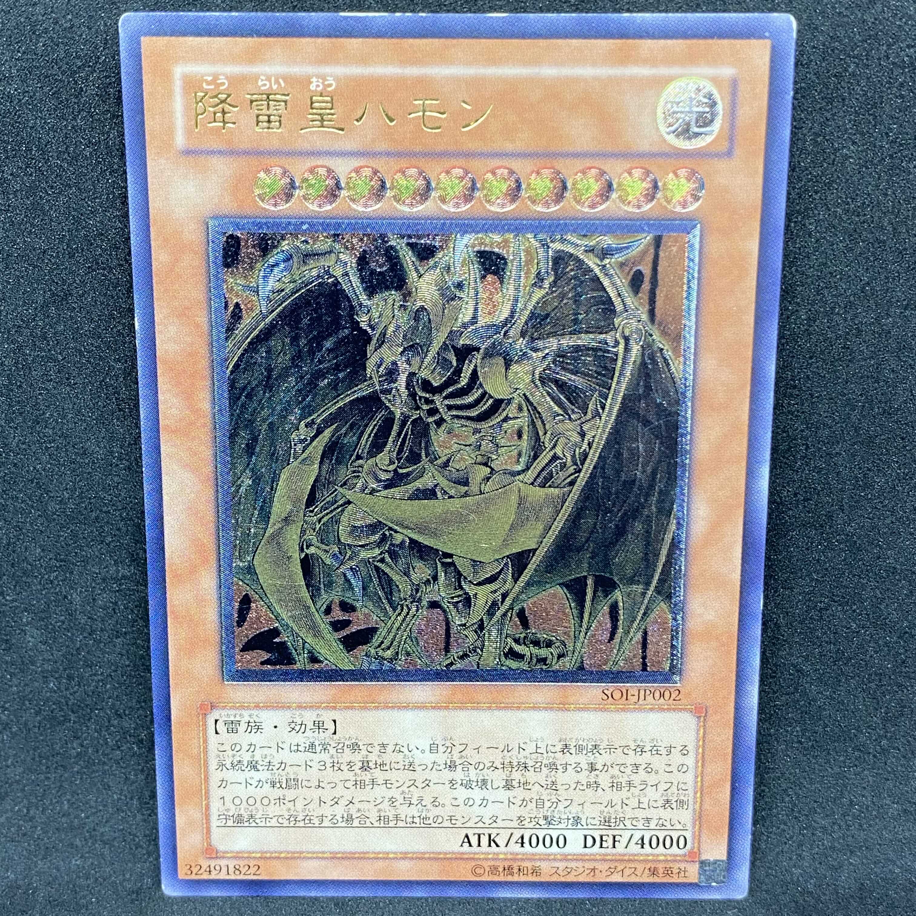 【特価】遊戯王 降雷皇ハモン アルティメットレア レリーフ