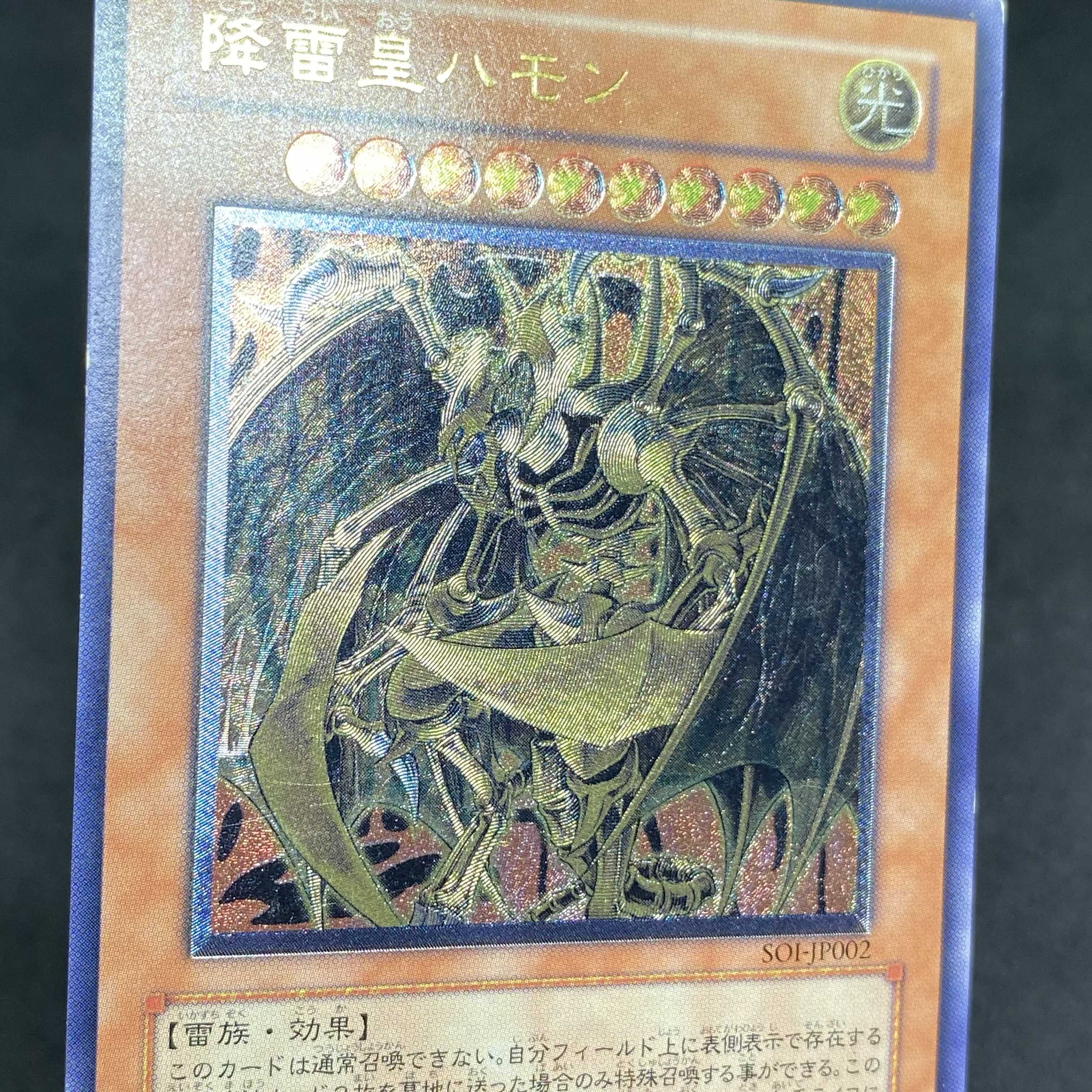 【特価】遊戯王 降雷皇ハモン アルティメットレア レリーフ