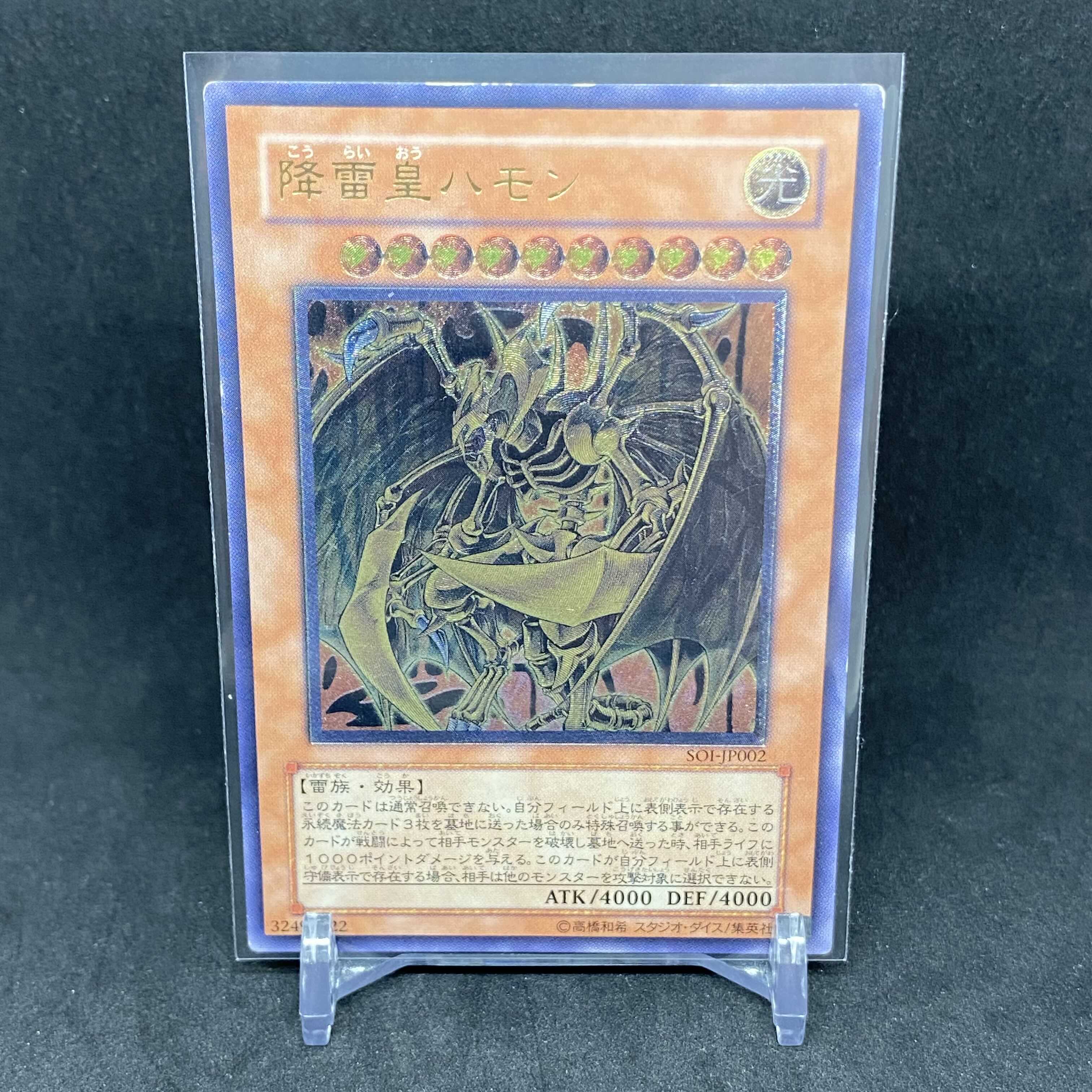 【特価】遊戯王 降雷皇ハモン アルティメットレア レリーフ