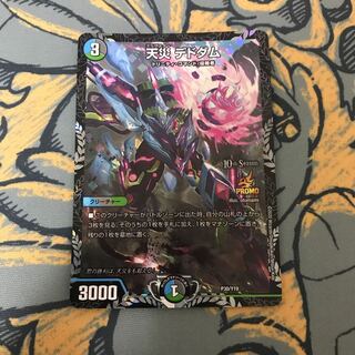 翌日発送　天災デドダム　天災 デドダム　プロモ　