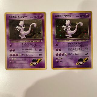 R団のミュウツー　2枚セット