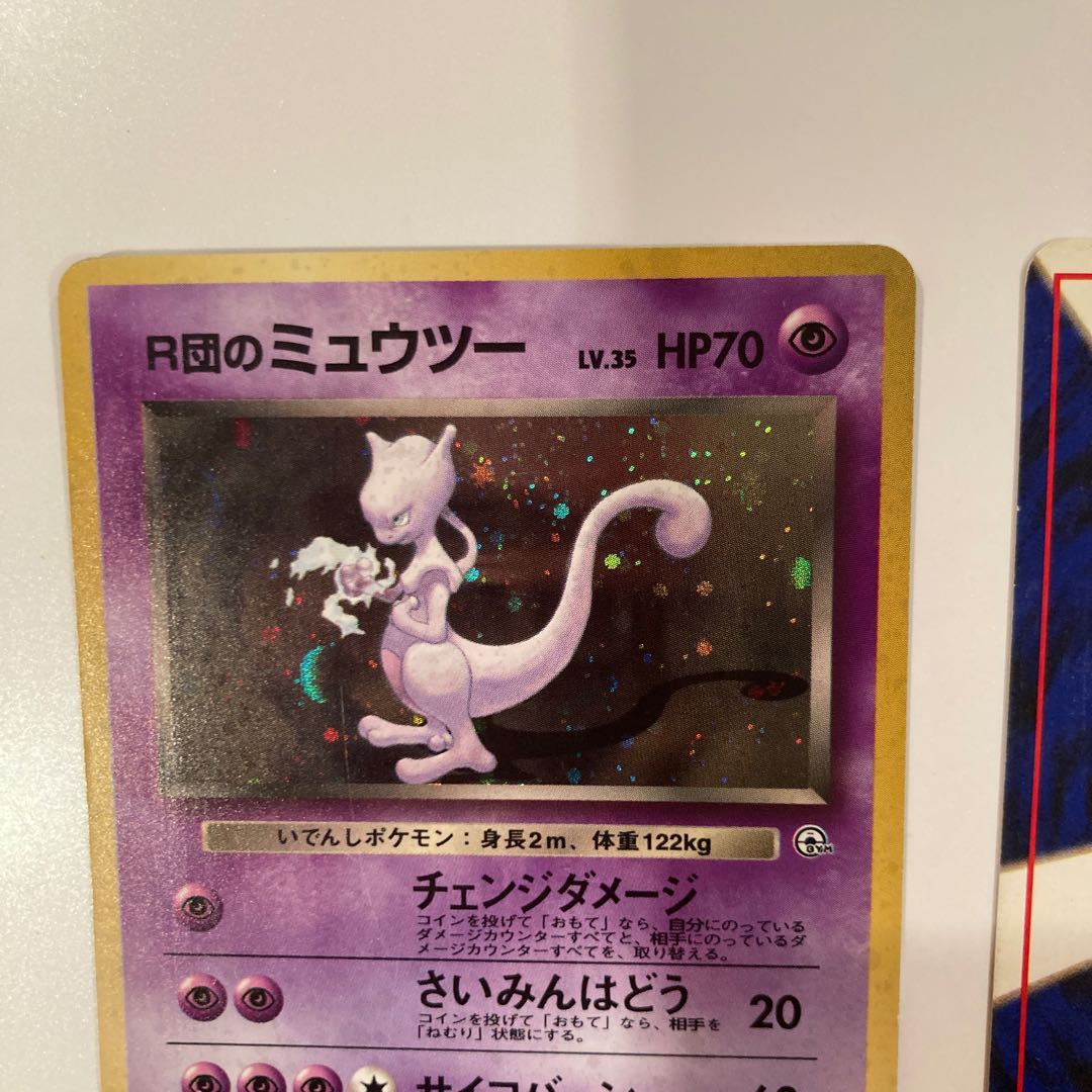 R団のミュウツー　2枚セット