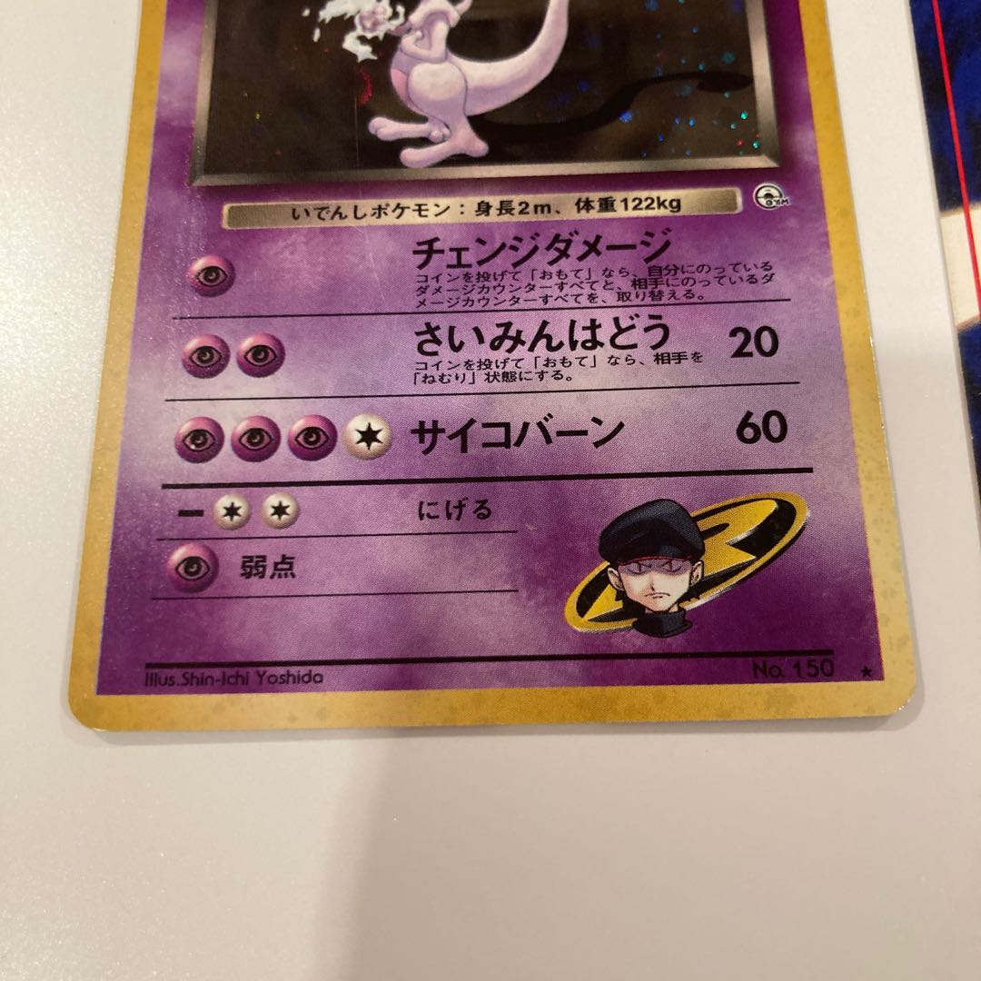 R団のミュウツー　2枚セット