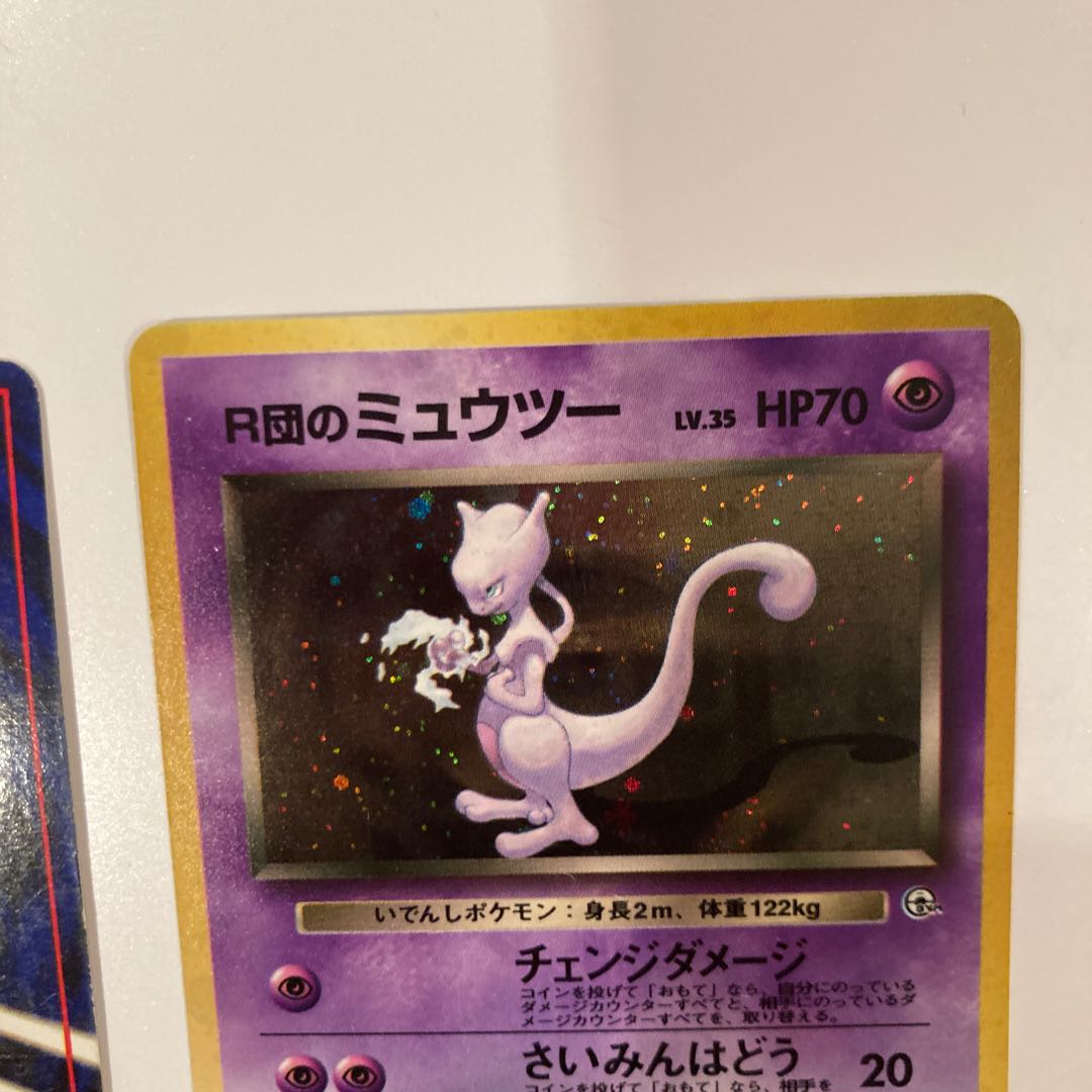 R団のミュウツー　2枚セット