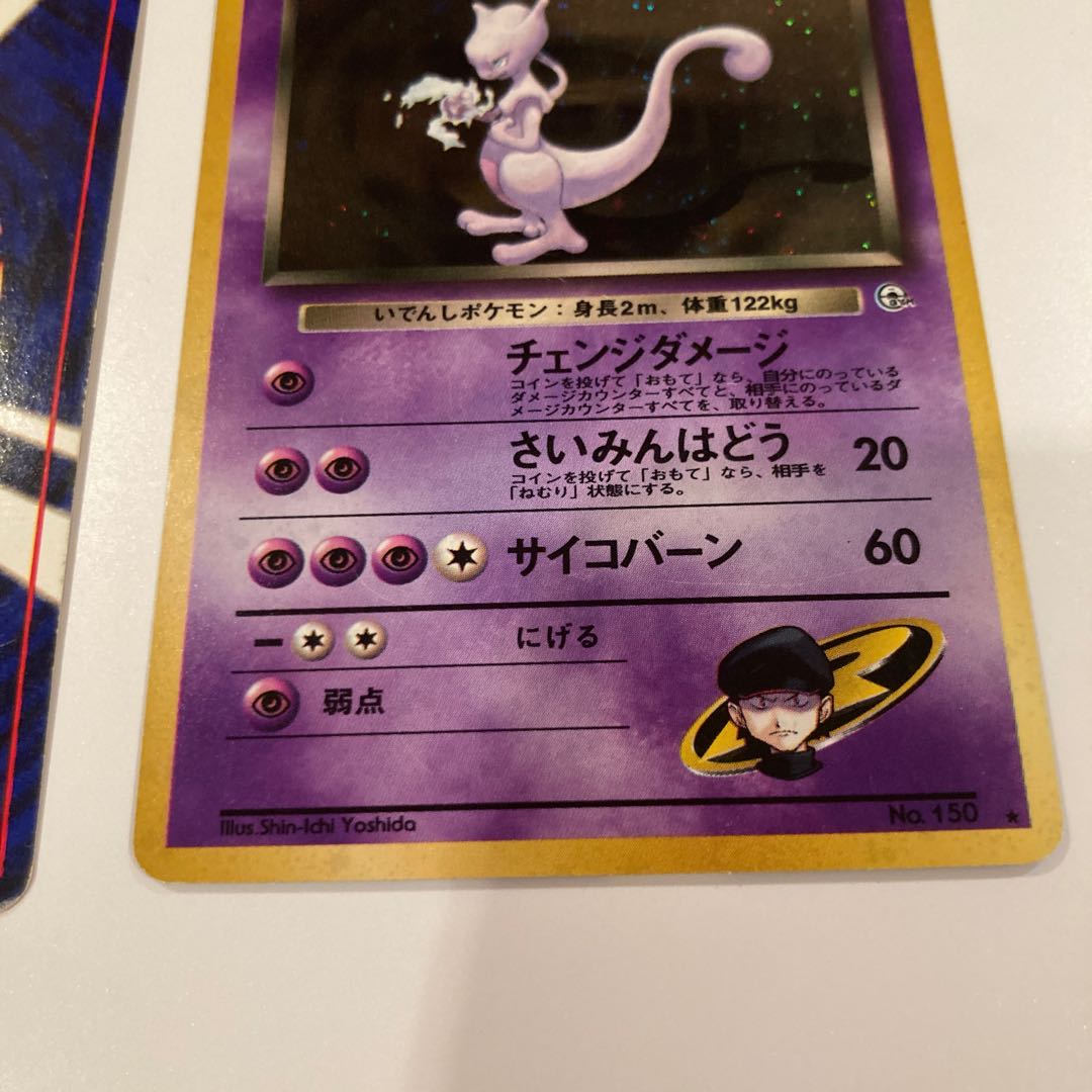 R団のミュウツー　2枚セット