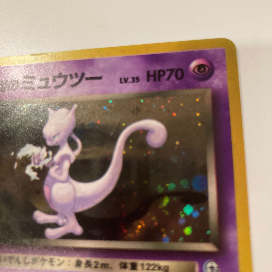 R団のミュウツー　2枚セット