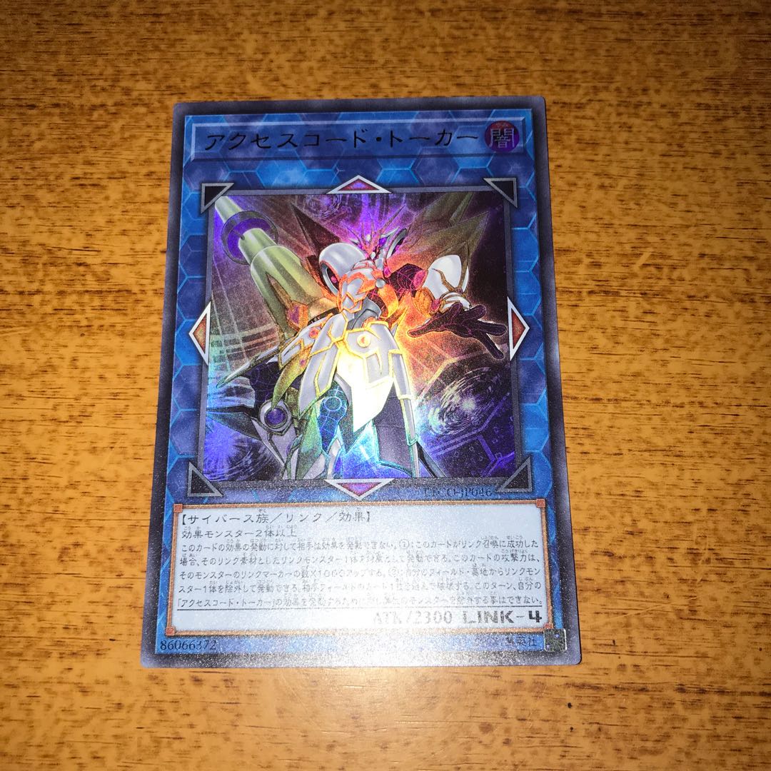 アクセスコードトーカー　１枚　ウルトラ