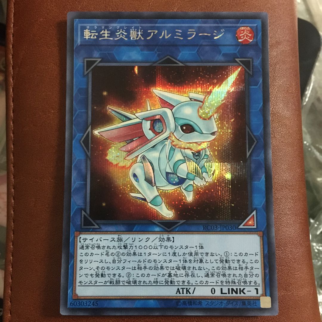 転生炎獣アルミラージ シークレットレア