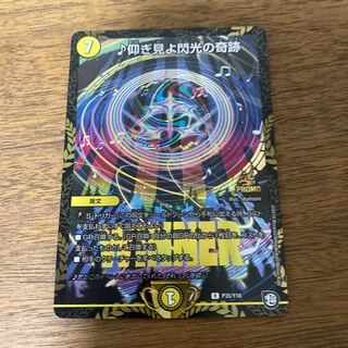 仰ぎ見よ閃光の奇跡