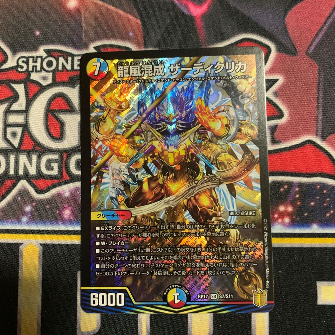 龍風混成 ザーディクリカ