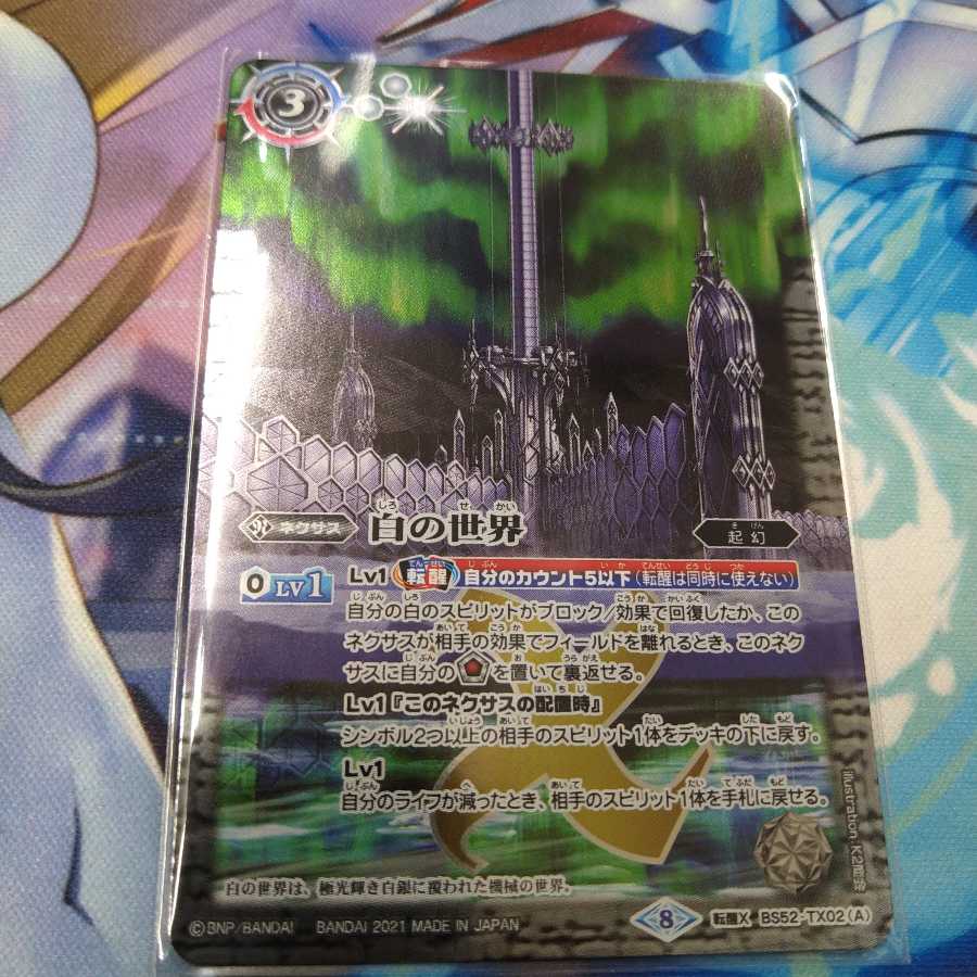 白の世界 バトスピ