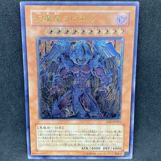 【特価】遊戯王 幻魔皇ラビエル アルティメットレア レリーフ