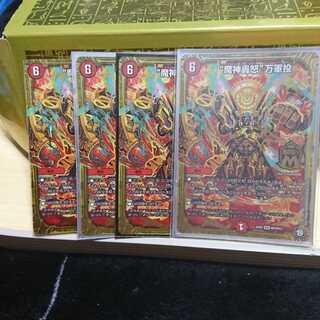 “魔神轟怒”万軍投４枚セット