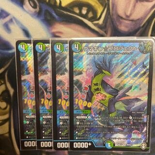 ウマキン☆プロジェクト