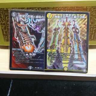 絶望と反魂と滅殺の決断(パーフェクト・ダークネス)神楯と天門と正義の決断
