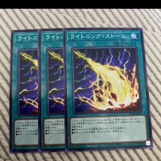 ライトニング・ストーム