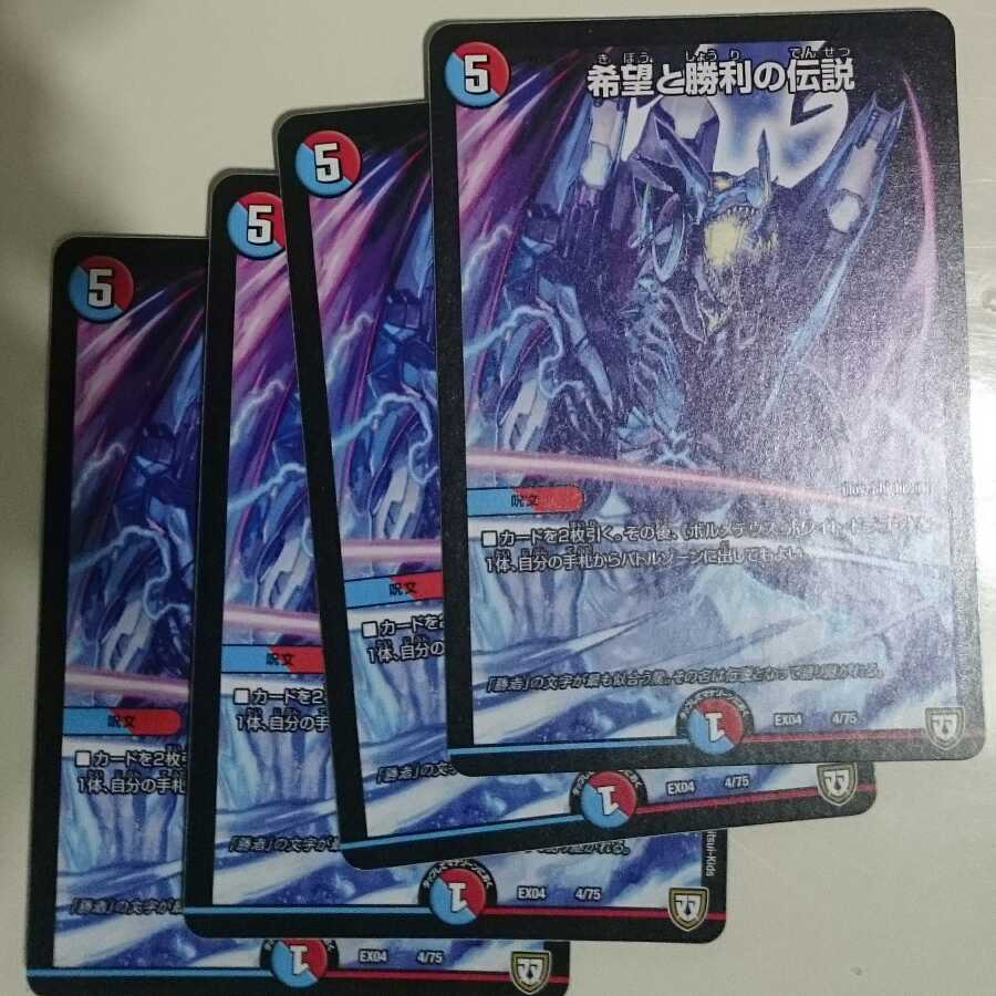 希望と勝利の伝説